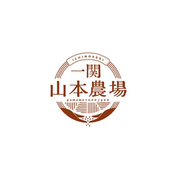 一関山本農場ロゴ