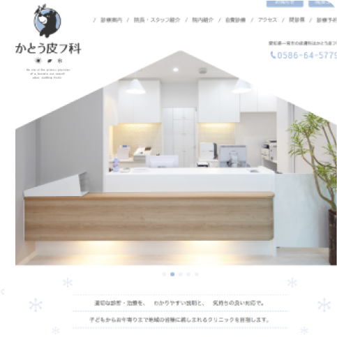 店舗紹介ホームページ