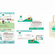 印刷物4種。左からオープンチラシ、診察券、名刺、ロゴがついた布バッグ。