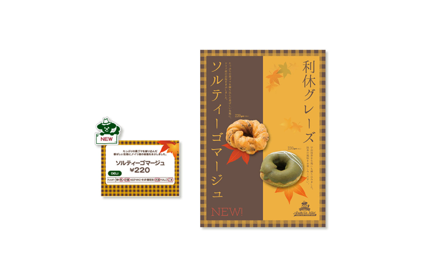 店内ポップと商品札(秋ver.)