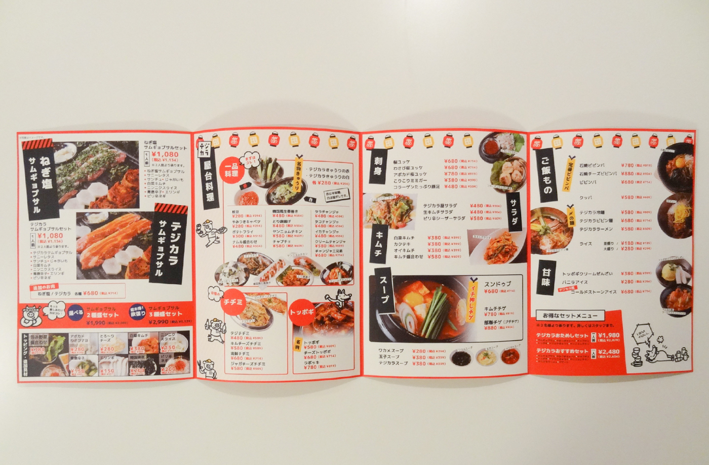 メニュー表全容