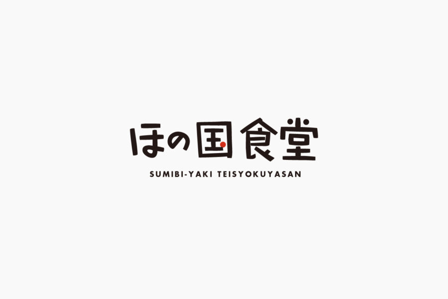 ほの国食堂