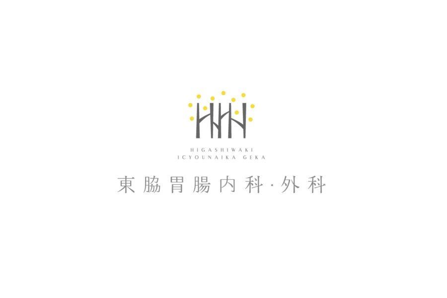 東脇胃腸内科・外科