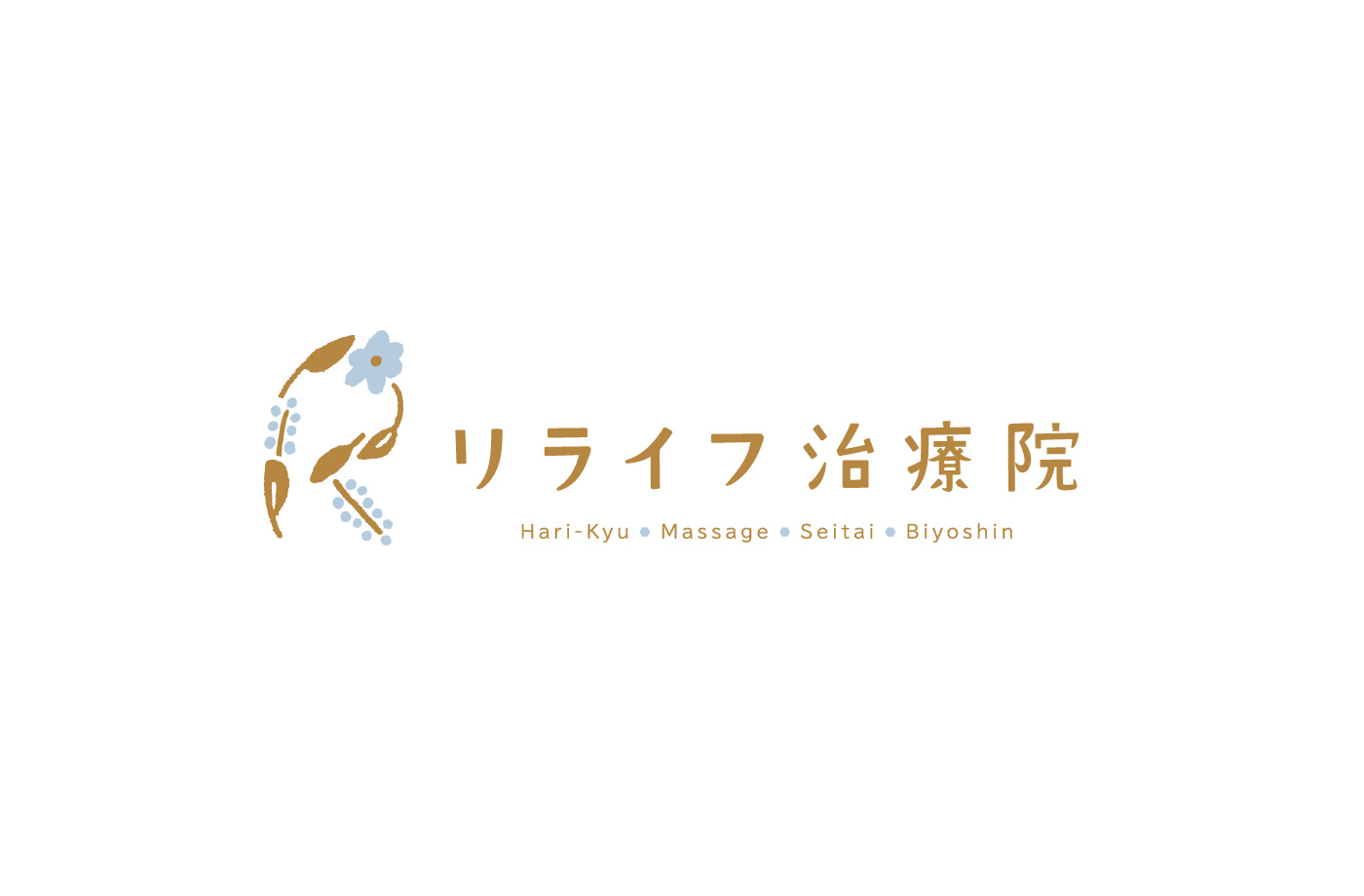 リライフ治療院様のロゴマーク(横組みver.)