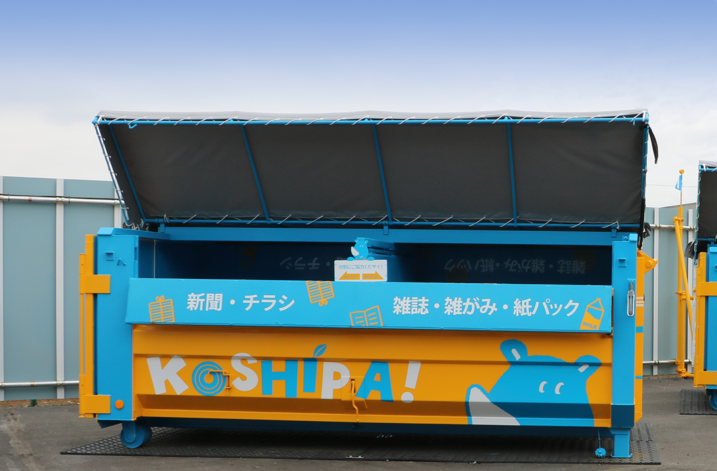 KOSHIPA!様の回収ボックス(正面)