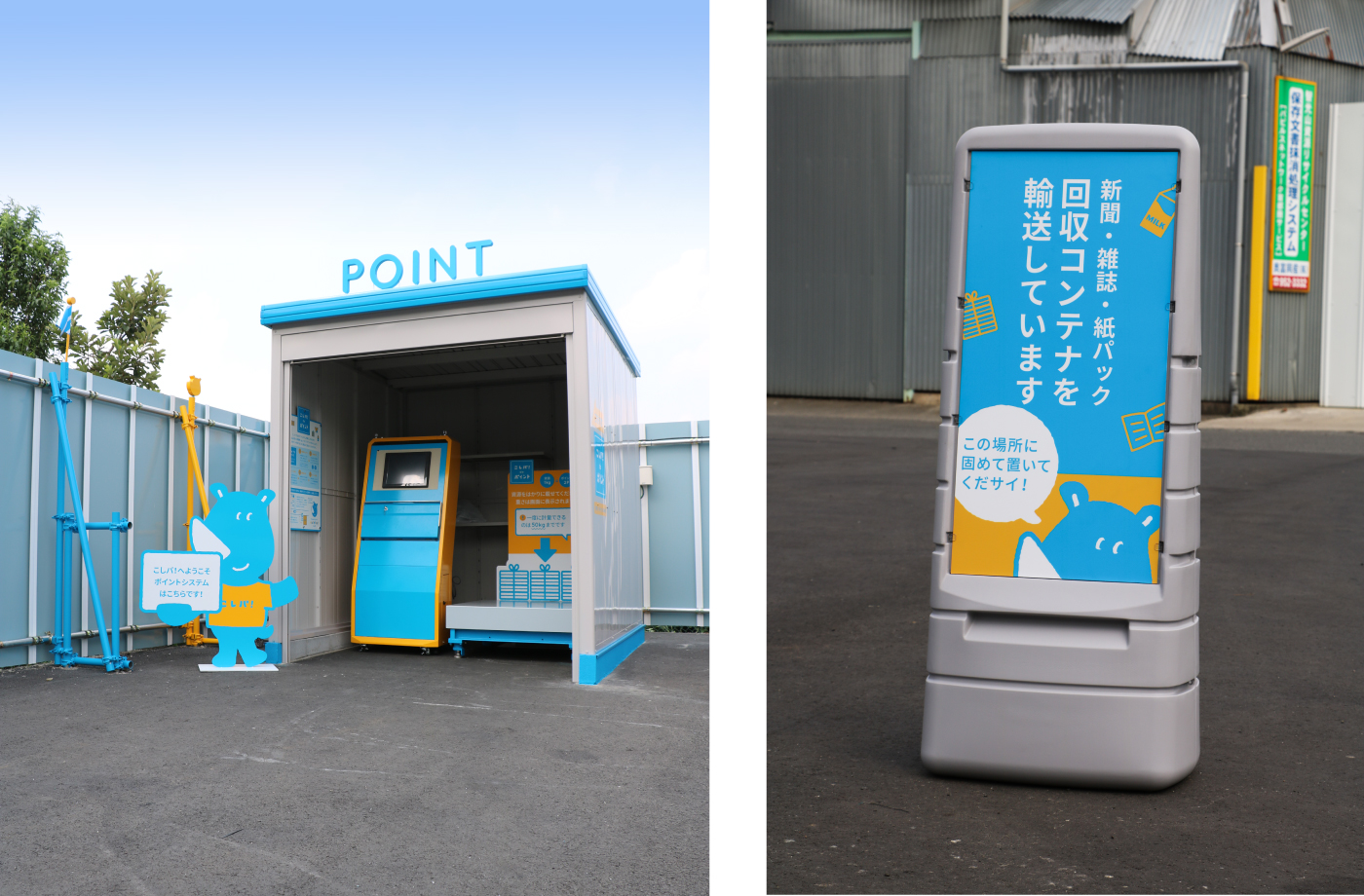 KOSHIPA!様のカゴミ回収エリアサインデザイン・看板デザイン
