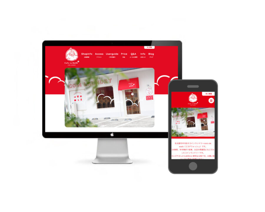 coco de wash様のWEBサイト(FVの見え方イメージ)