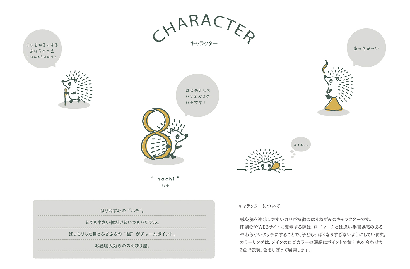 はちまん鍼灸院様のキャラクターデザイン