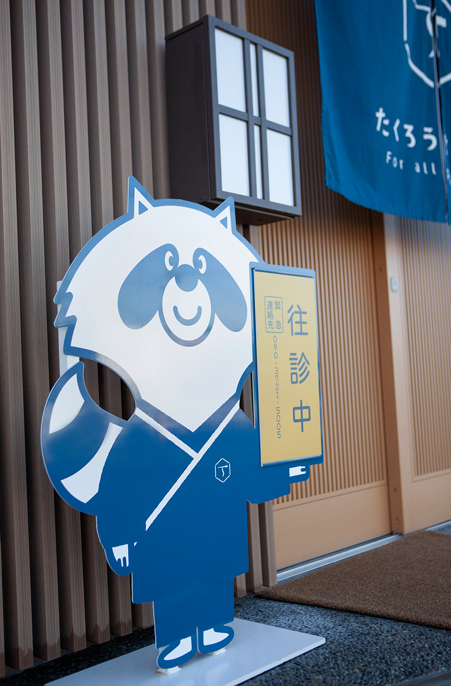 たくろう鍼灸院様の外観写真(立看板)