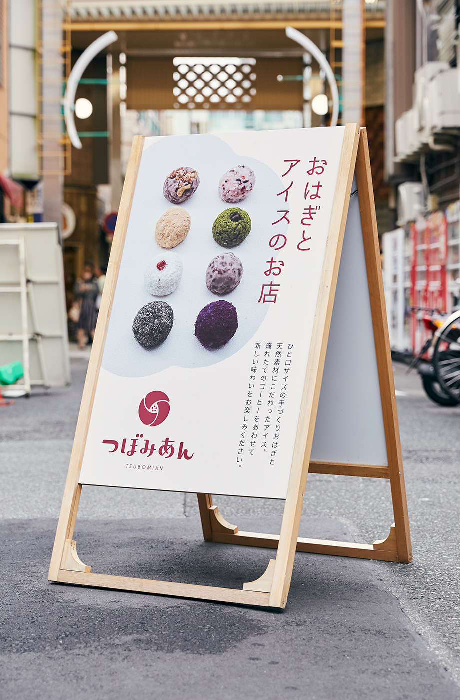 おはぎのつぼみあん様の外観写真(A看板)