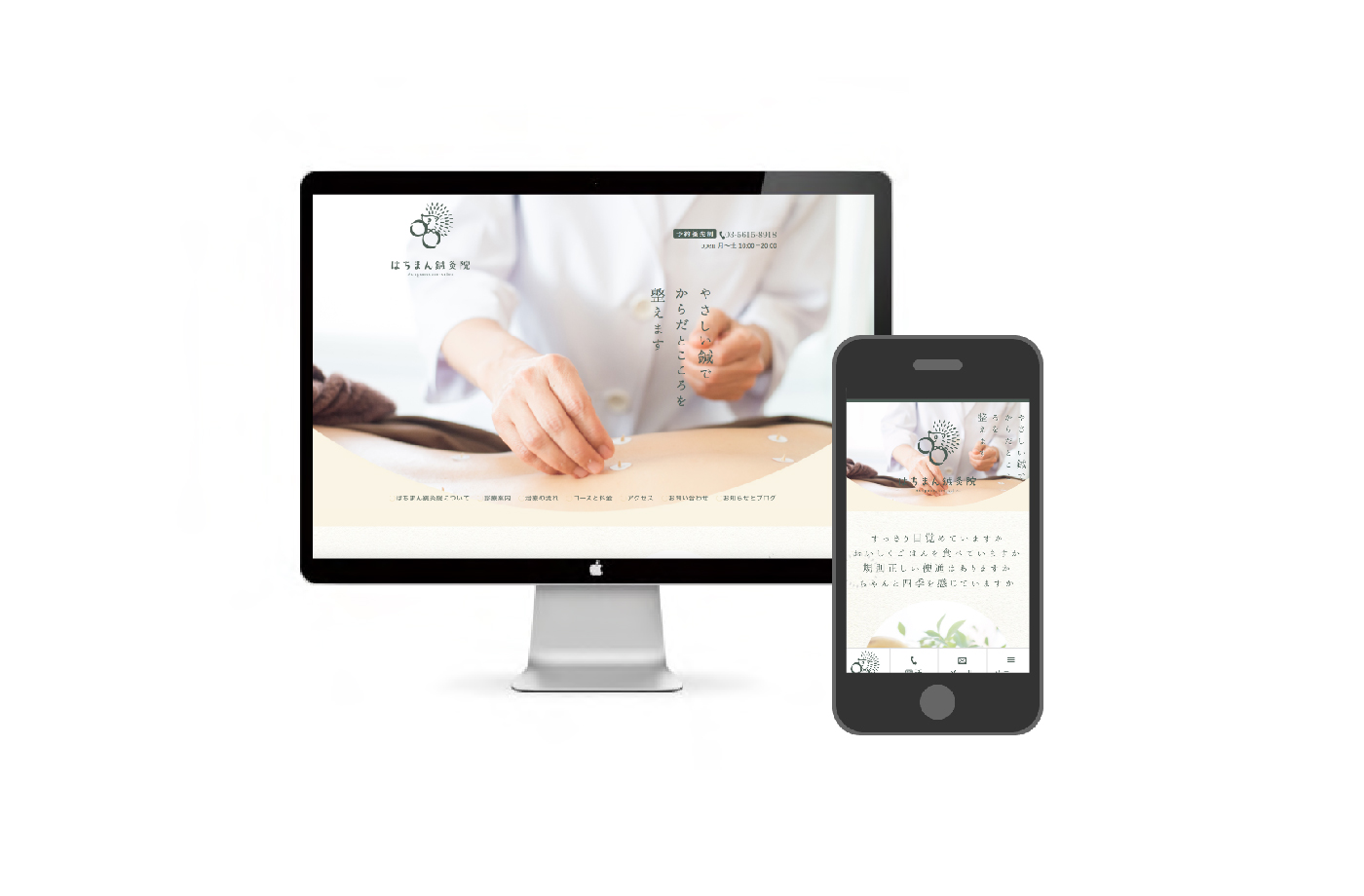 はちまん鍼灸院様のWEBデザイン