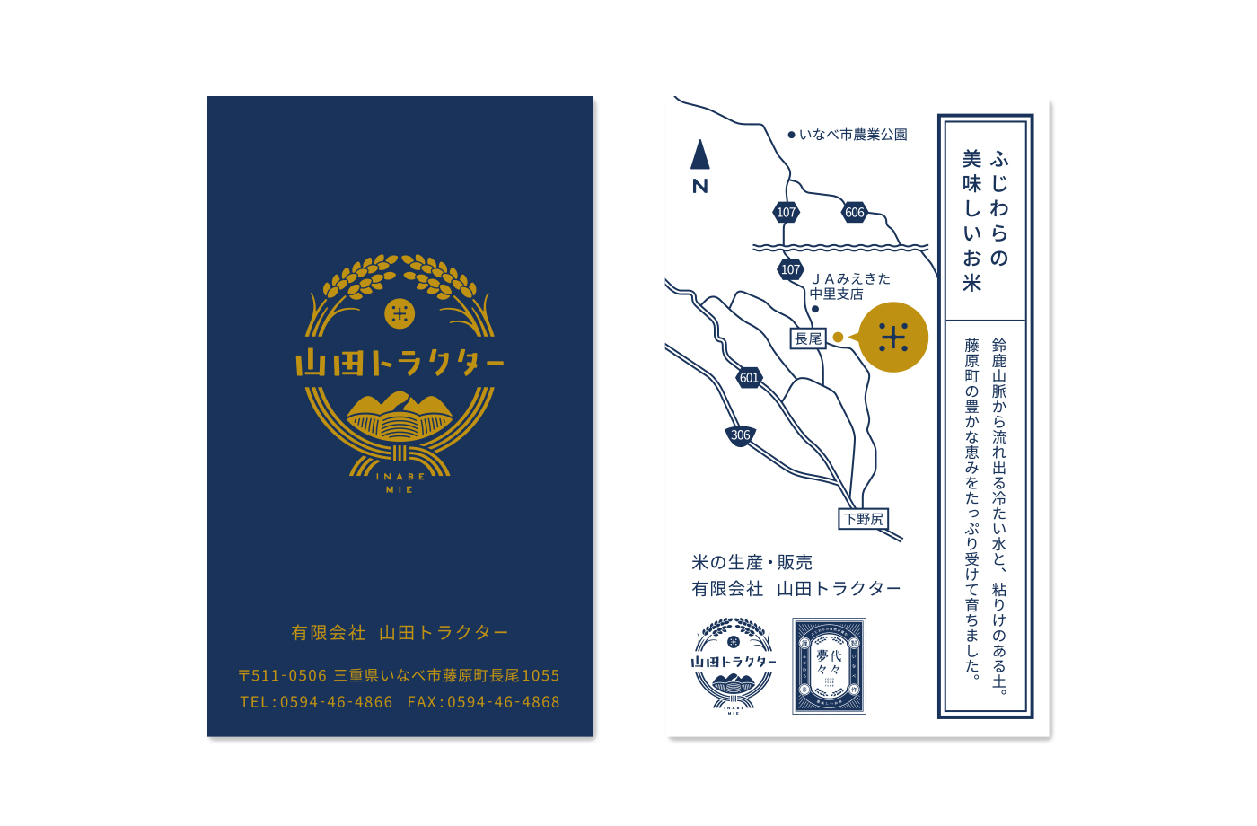 山田トラクター様の印刷物(ショップカード)