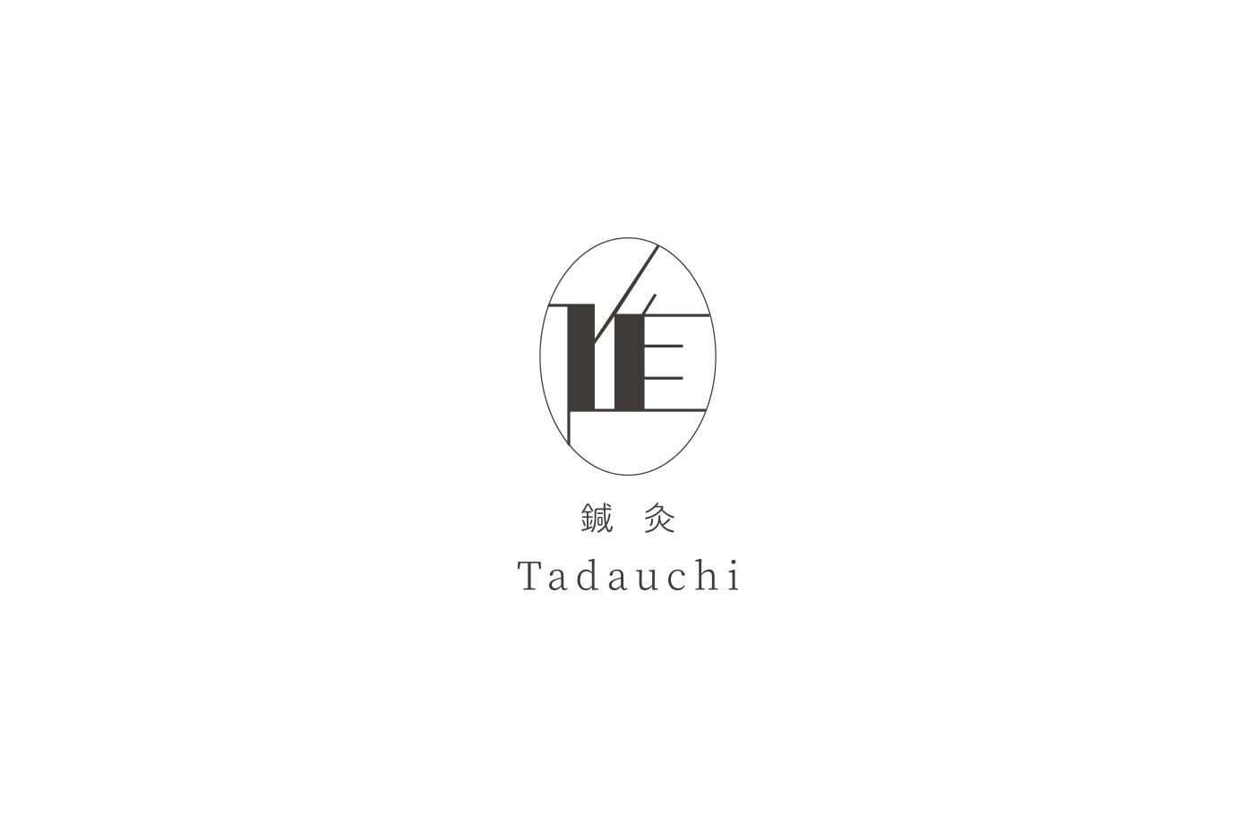鍼灸Tadauchi様のロゴデザイン